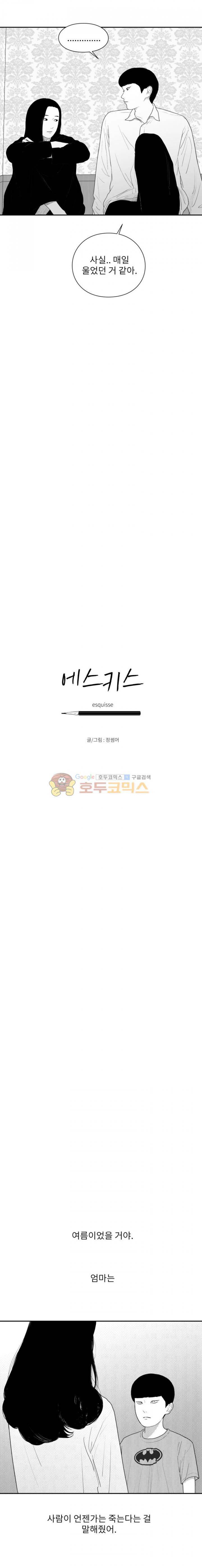 에스키스 89화 2
