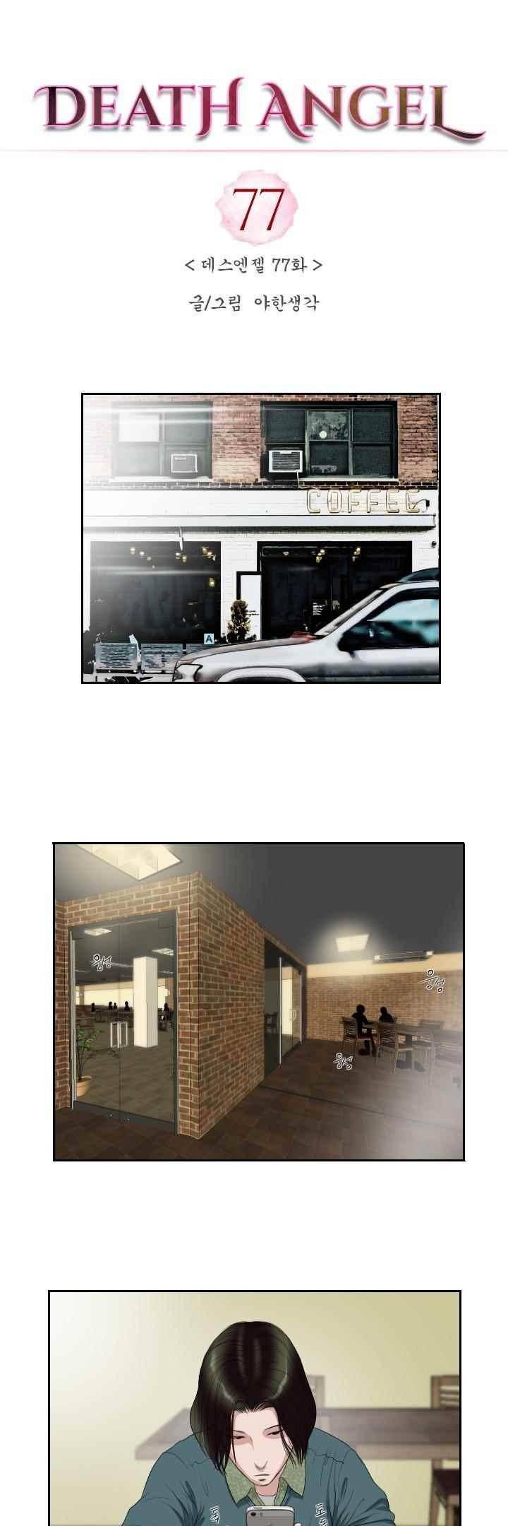 데스엔젤 34화 (시즌3) 1