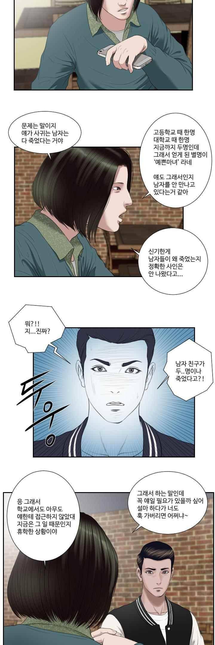 데스엔젤 34화 (시즌3) 5