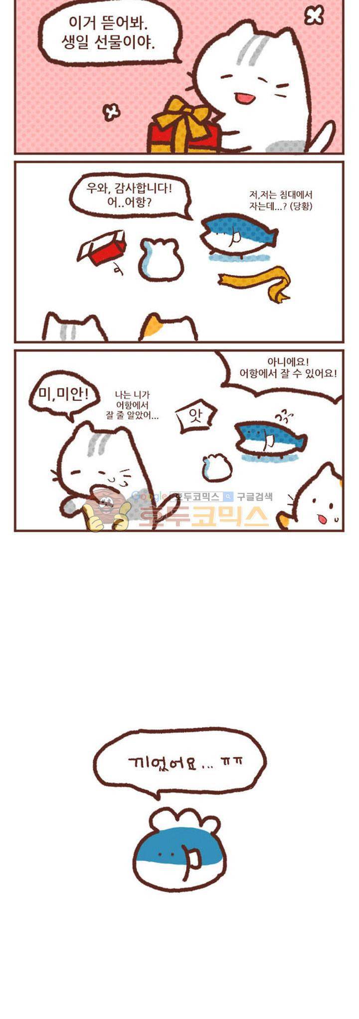 고사원의 직장생존기 9~10화 3