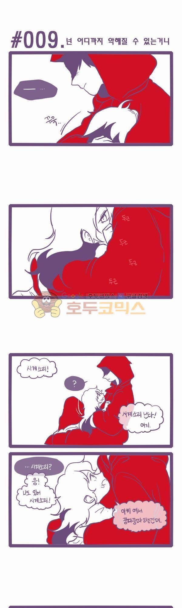 그마남이야기 시즌3 3화 1