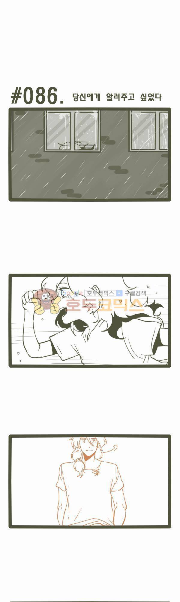 그마남이야기 시즌3 22화 1
