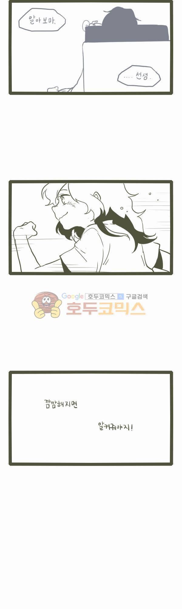 그마남이야기 시즌3 22화 2