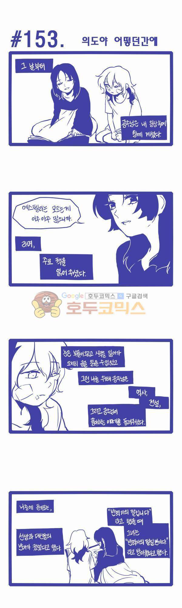 그마남이야기 시즌3 42화 1