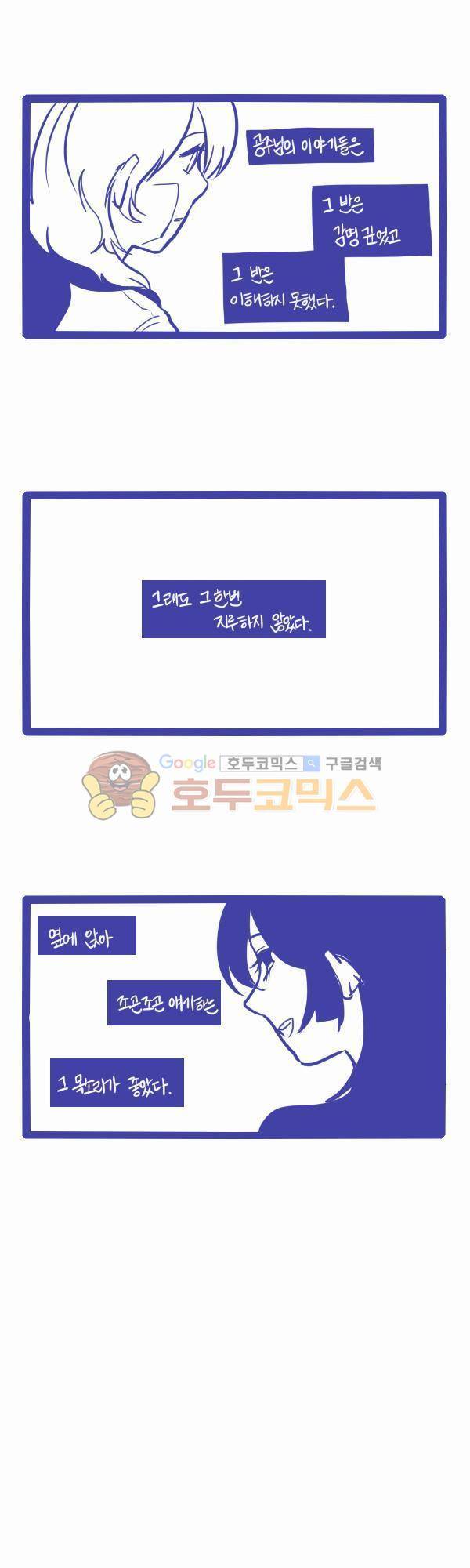 그마남이야기 시즌3 42화 2