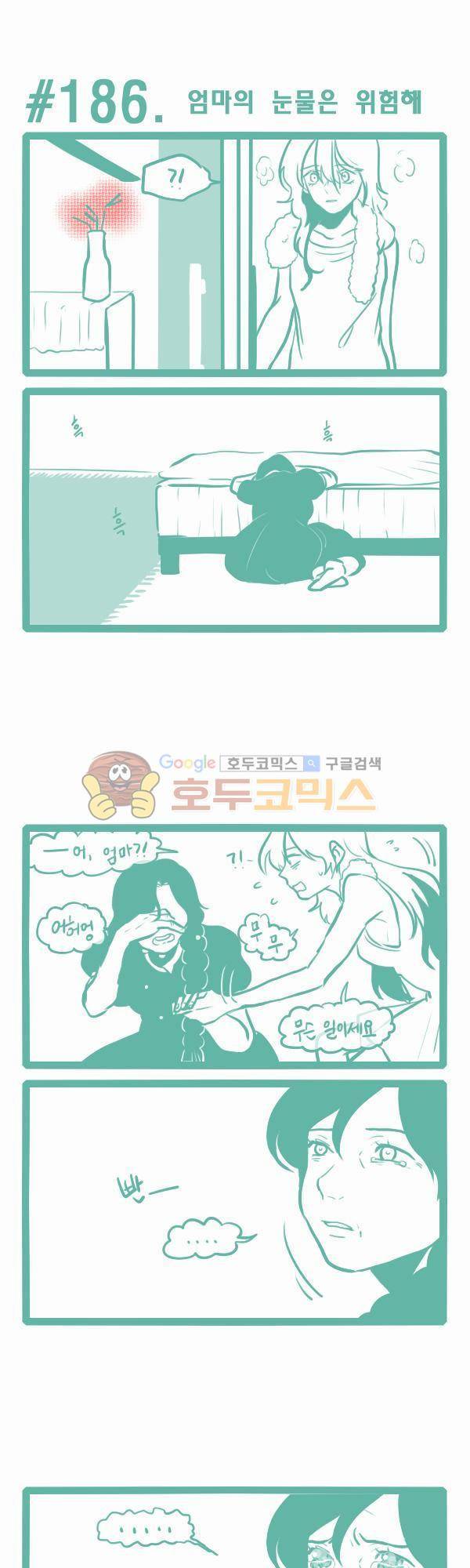 그마남이야기 시즌3 52화 1