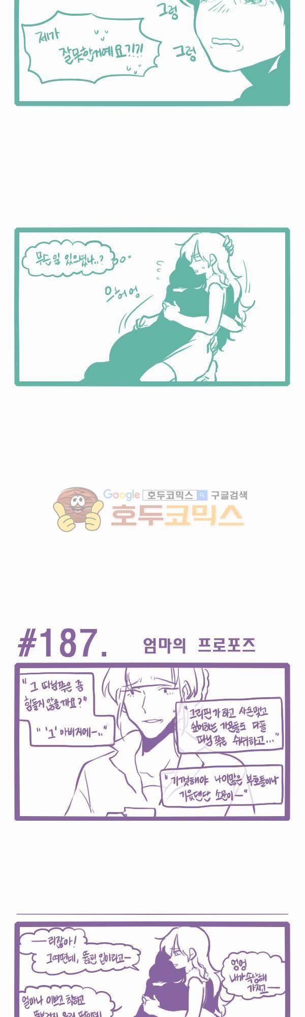 그마남이야기 시즌3 52화 2