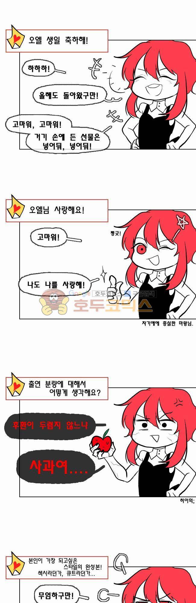 그마남이야기 시즌3 - ★☆★ 2