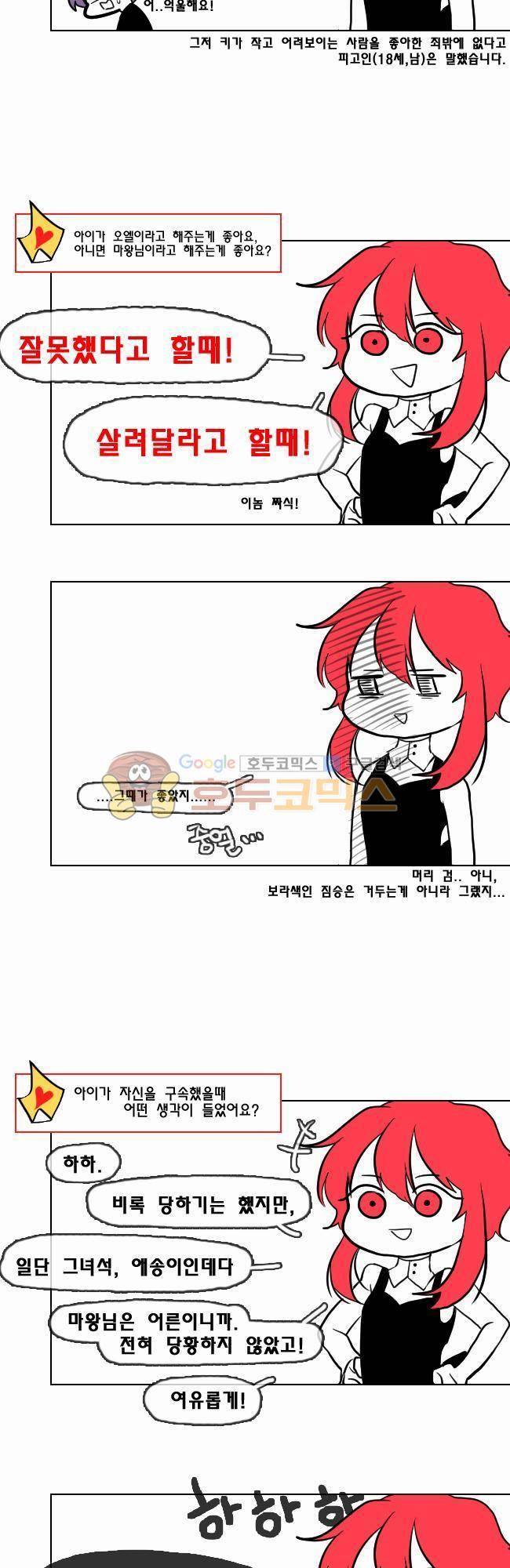 그마남이야기 시즌3 - ★☆★ 6