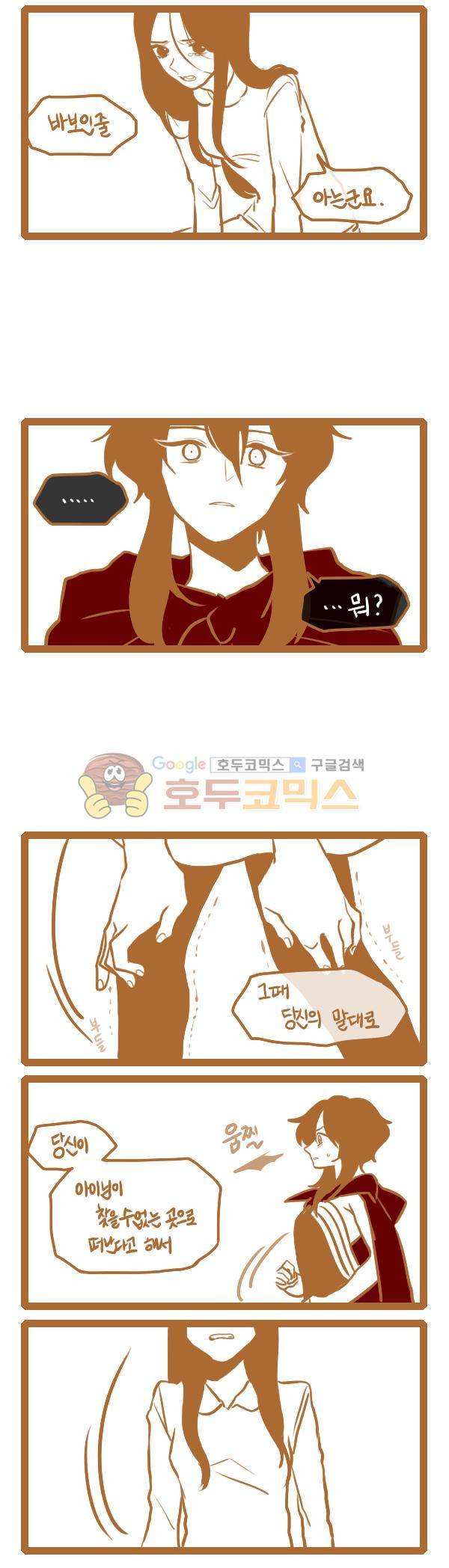 그마남이야기 시즌3 79화 3