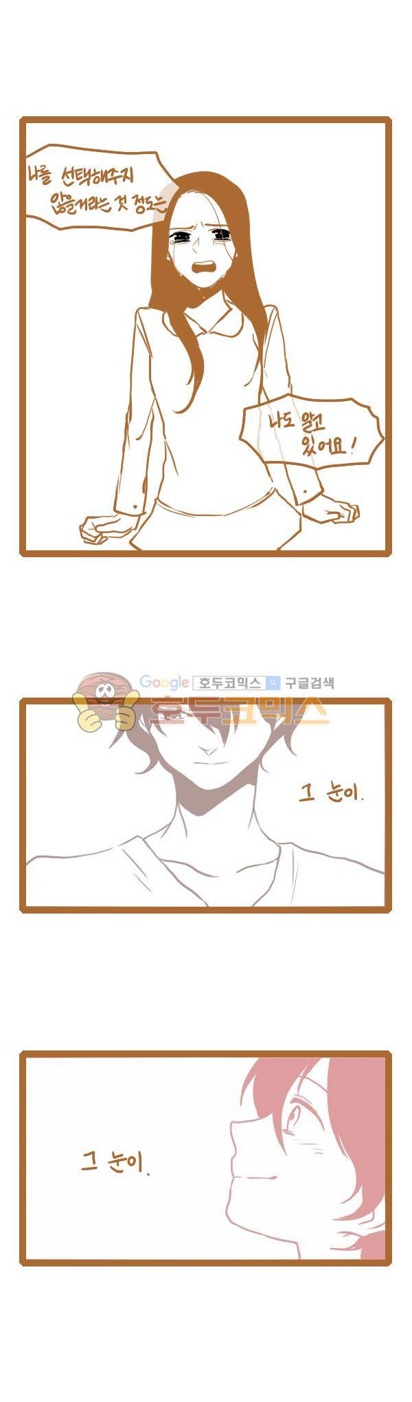 그마남이야기 시즌3 79화 4