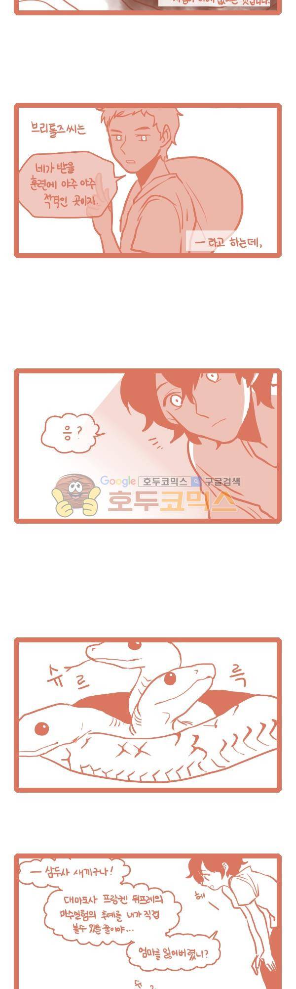 그마남이야기 시즌3 90화 2