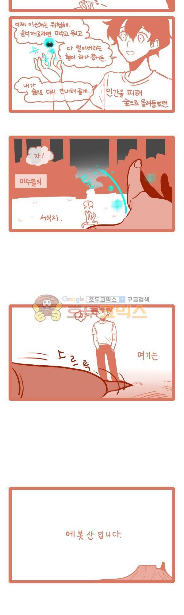 그마남이야기 시즌3 90화 3