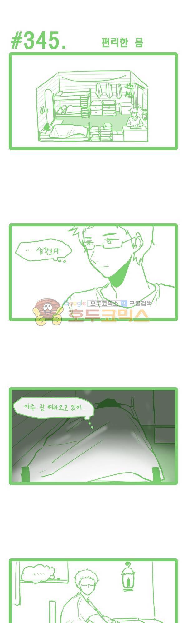 그마남이야기 시즌3 99화 1