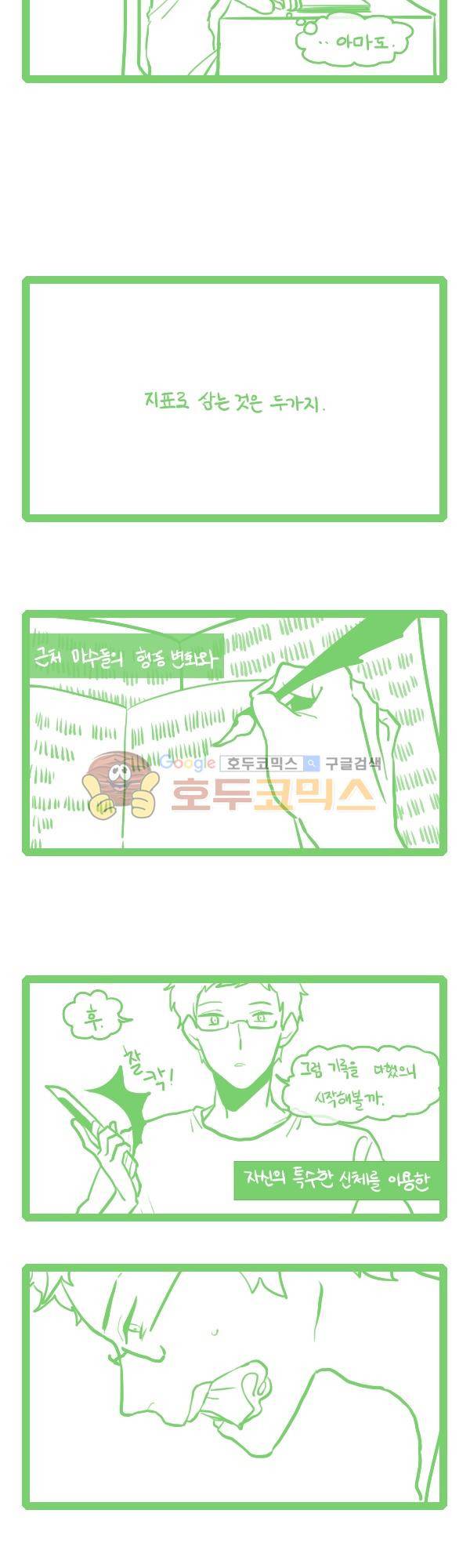 그마남이야기 시즌3 99화 2