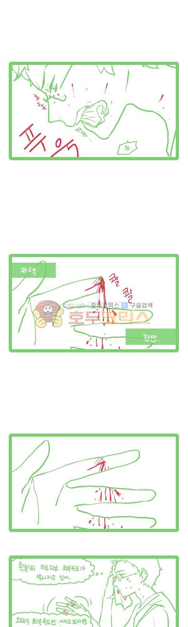 그마남이야기 시즌3 99화 3