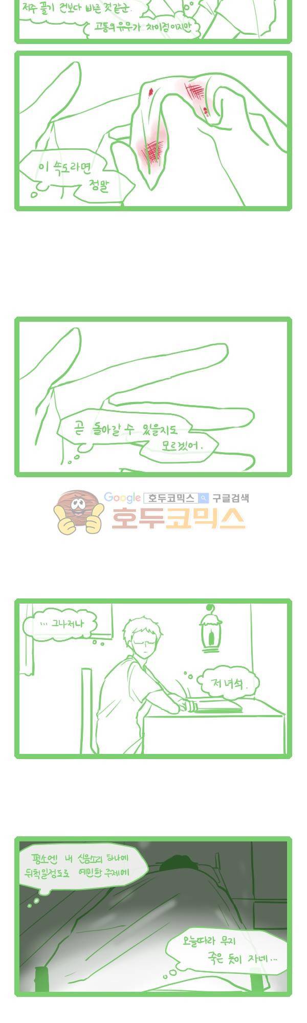 그마남이야기 시즌3 99화 4