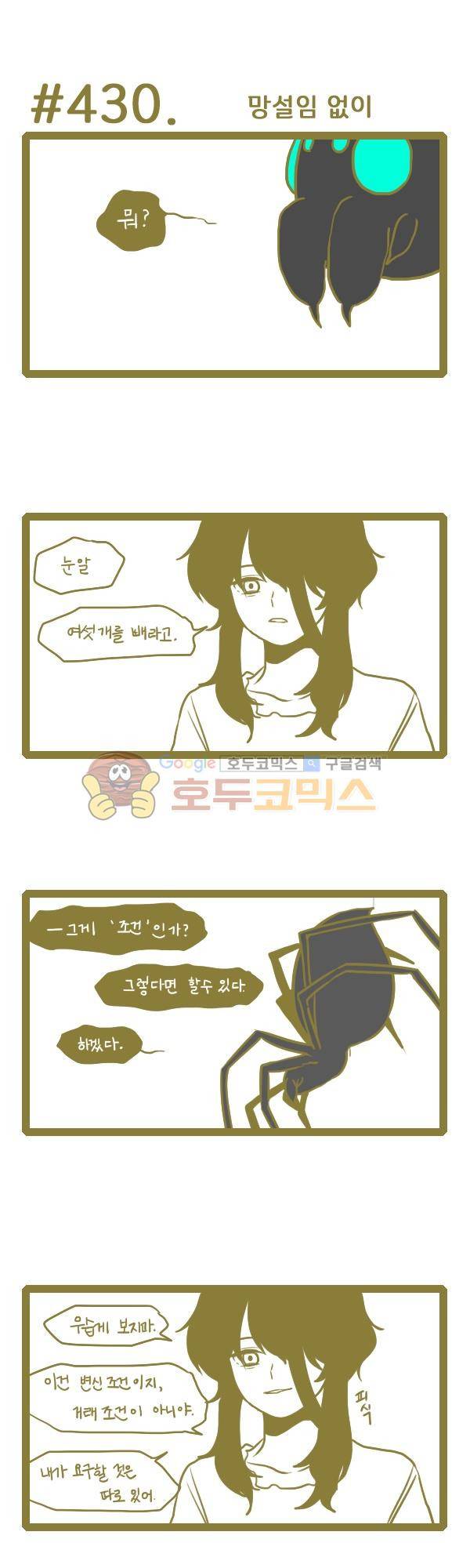 그마남이야기 시즌3 120화 1