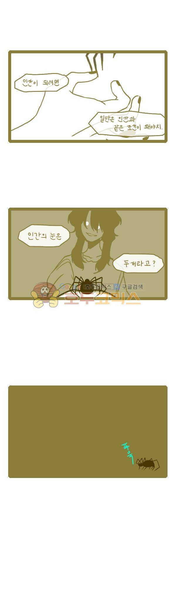 그마남이야기 시즌3 120화 2