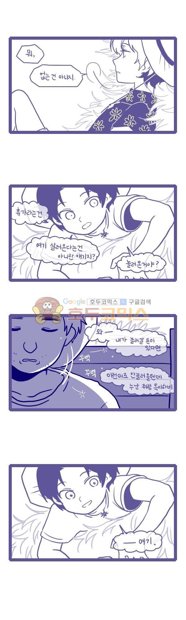 그마남이야기 시즌3 139화 2