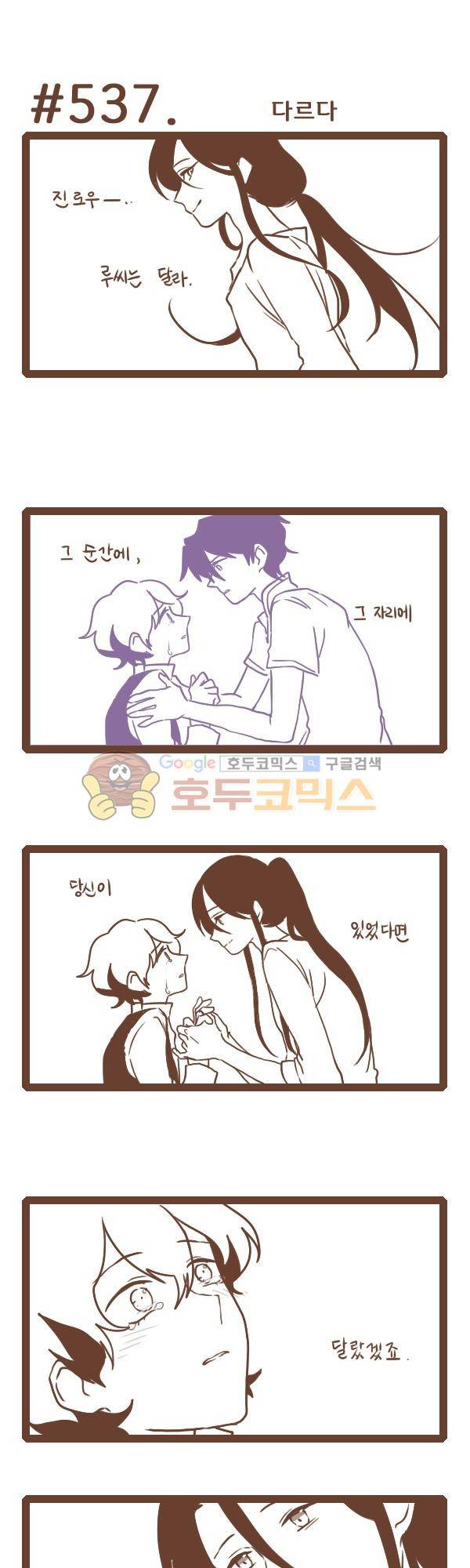 그마남이야기 시즌3 150화 1