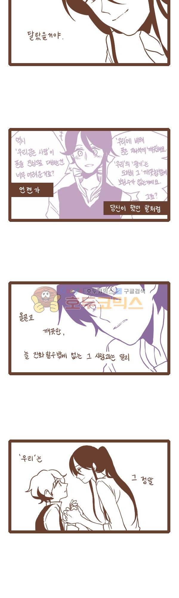 그마남이야기 시즌3 150화 2