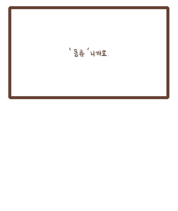 그마남이야기 시즌3 150화 3