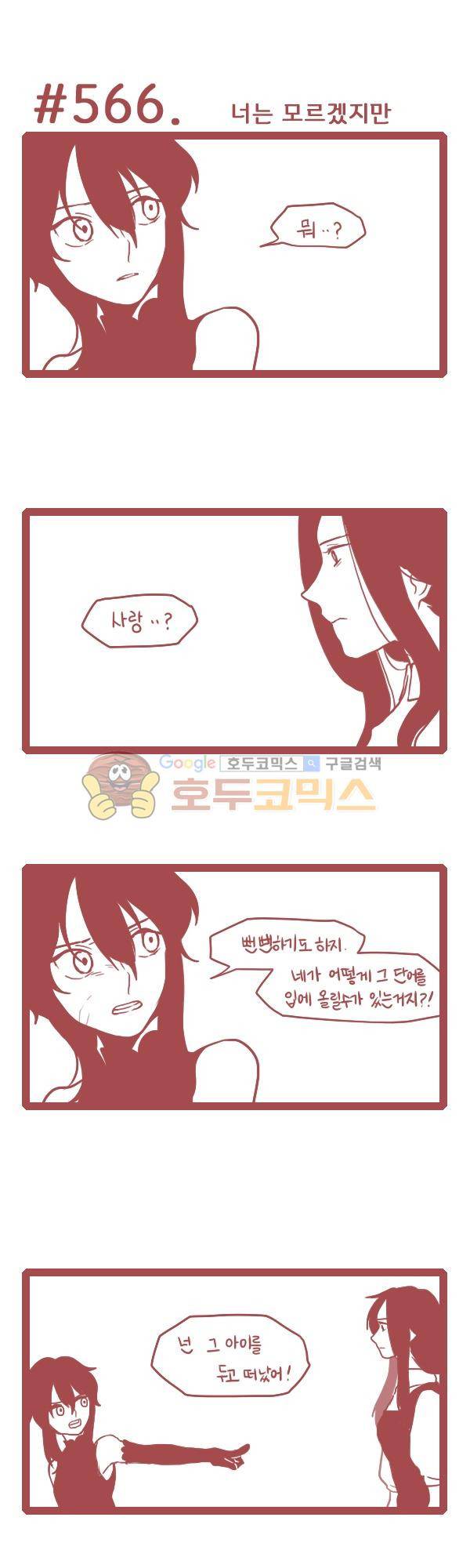 그마남이야기 시즌3 160화 1