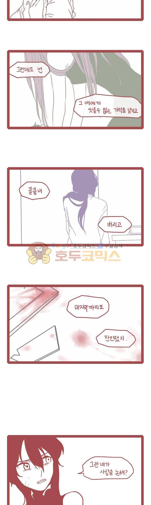 그마남이야기 시즌3 160화 3