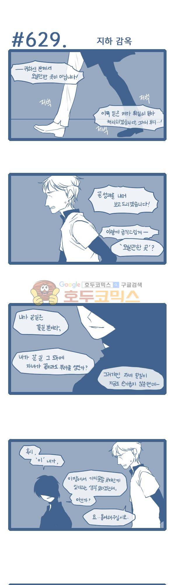 그마남이야기 시즌3 181화 1