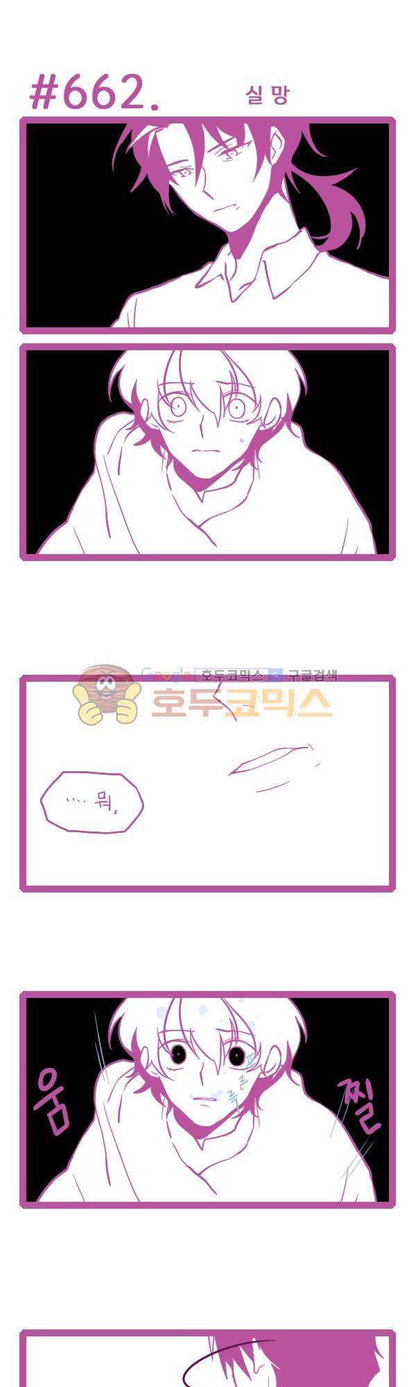 그마남이야기 시즌3 191화 1