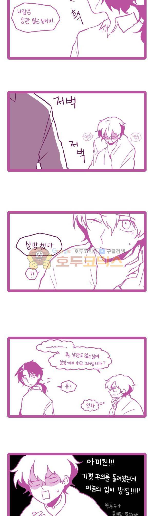 그마남이야기 시즌3 191화 2