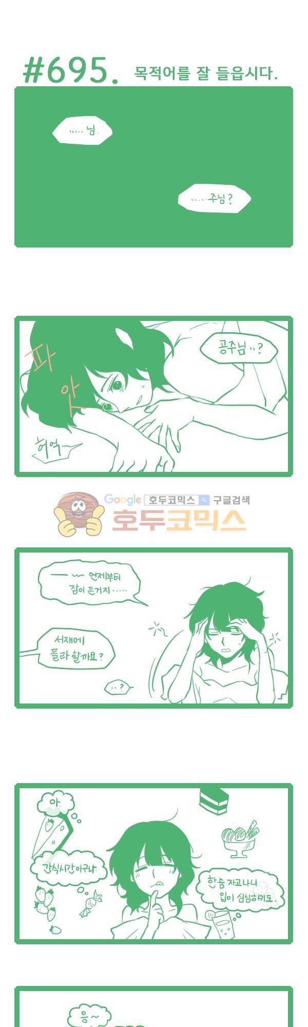 그마남이야기 시즌3 201화 1