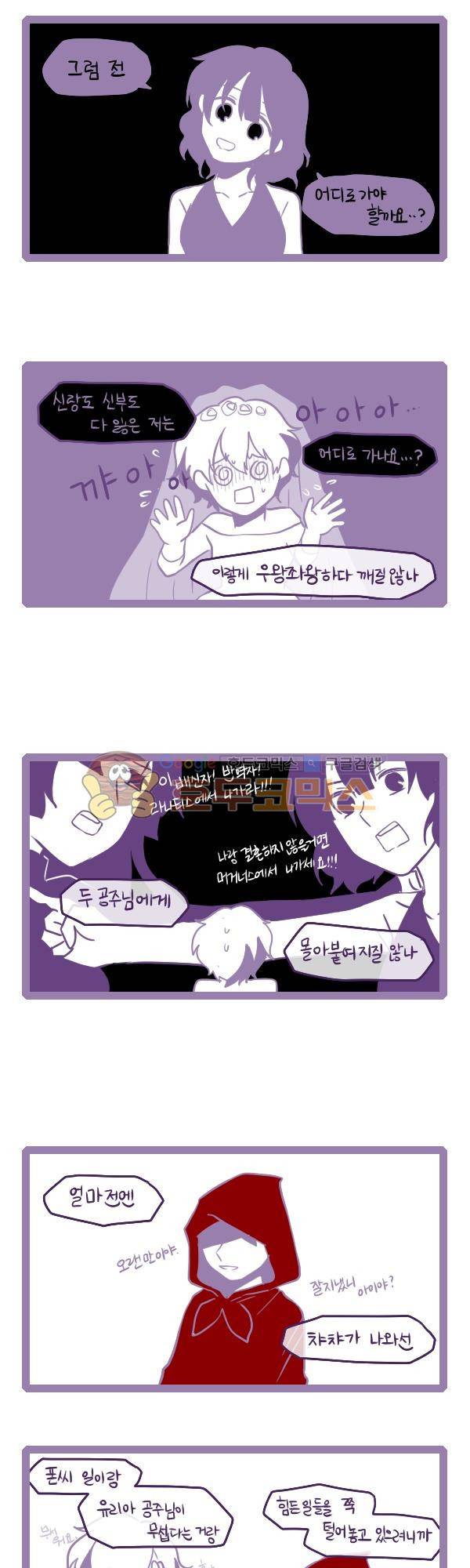 그마남이야기 시즌3 209화 3