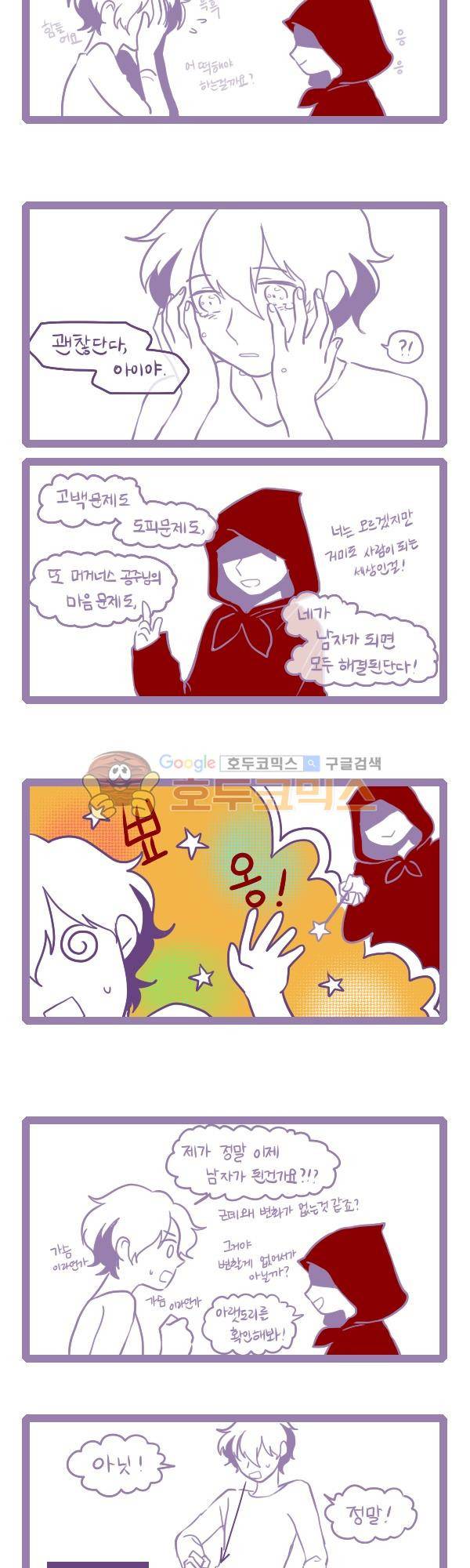 그마남이야기 시즌3 209화 4