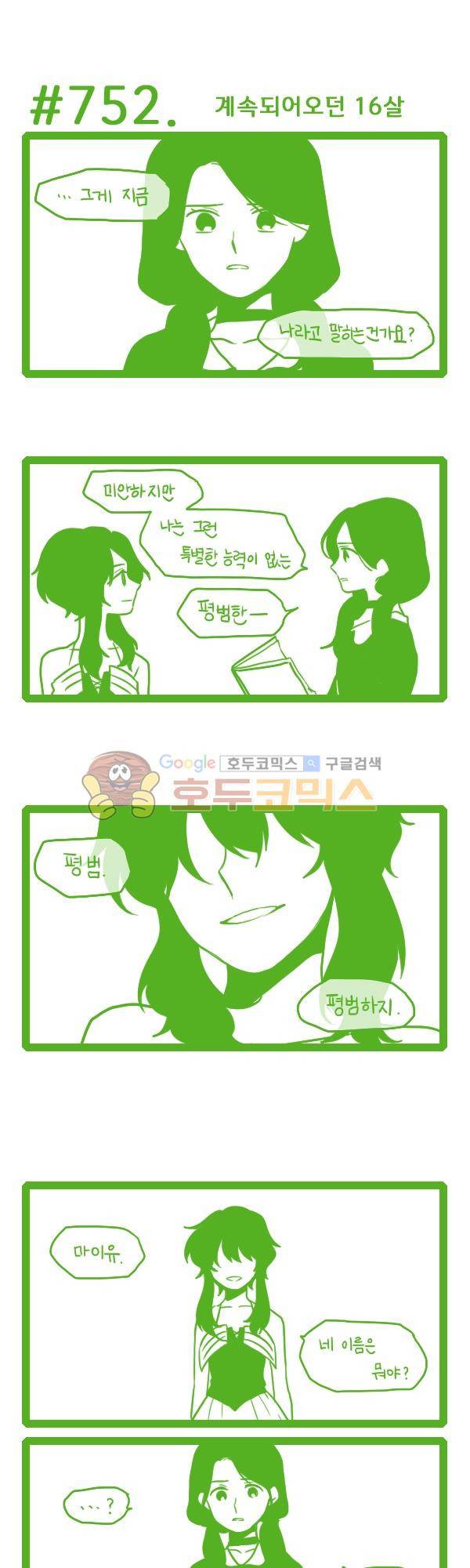 그마남이야기 시즌3 219화 1
