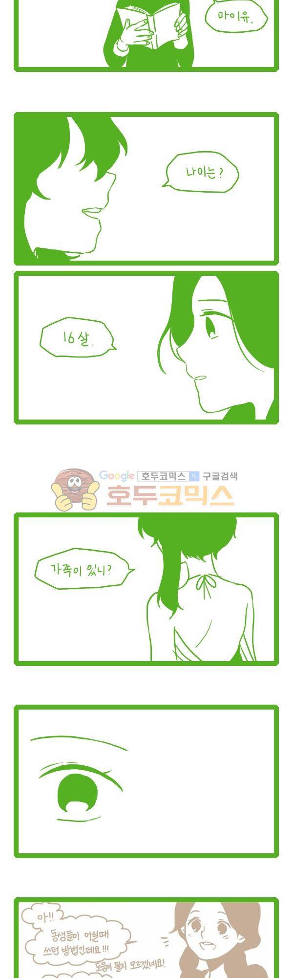 그마남이야기 시즌3 219화 2