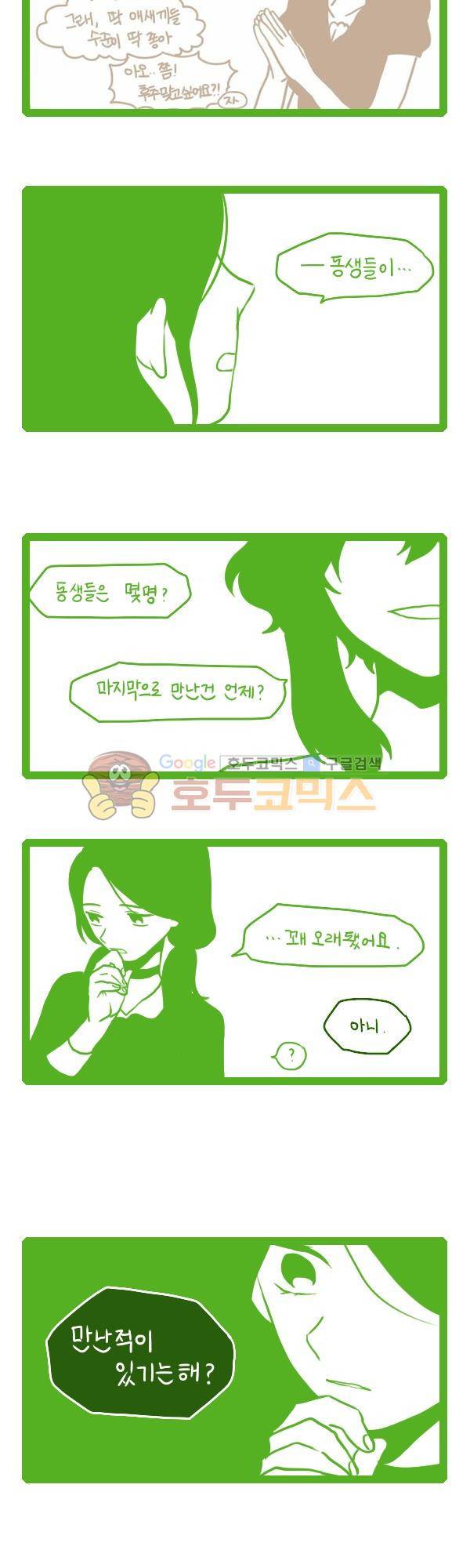 그마남이야기 시즌3 219화 3