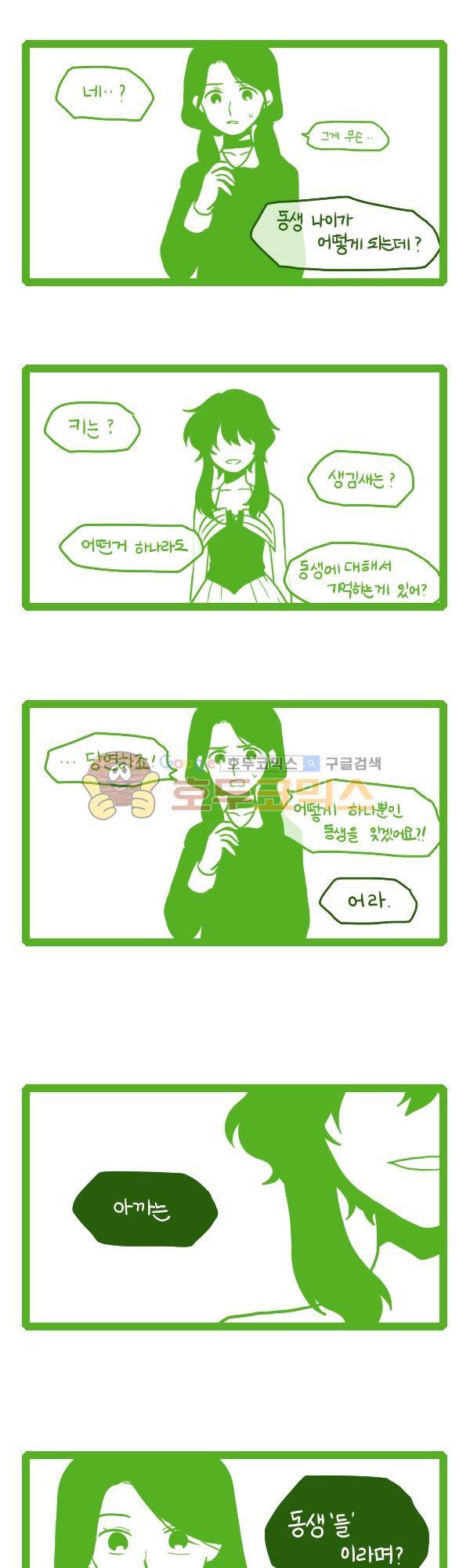 그마남이야기 시즌3 219화 4