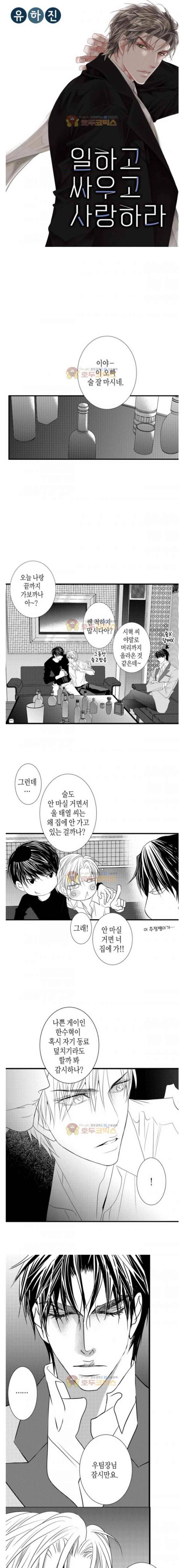 일하고 싸우고 사랑하라 33화 1