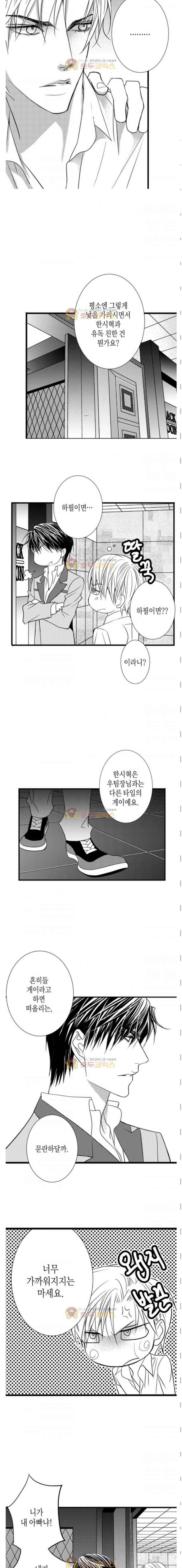 일하고 싸우고 사랑하라 33화 2