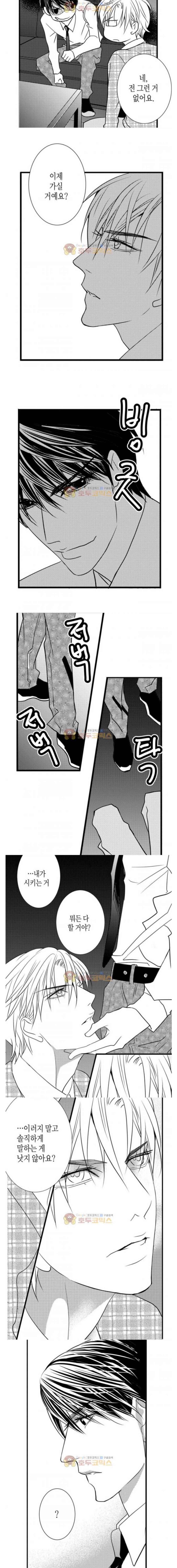 일하고 싸우고 사랑하라 33화 9
