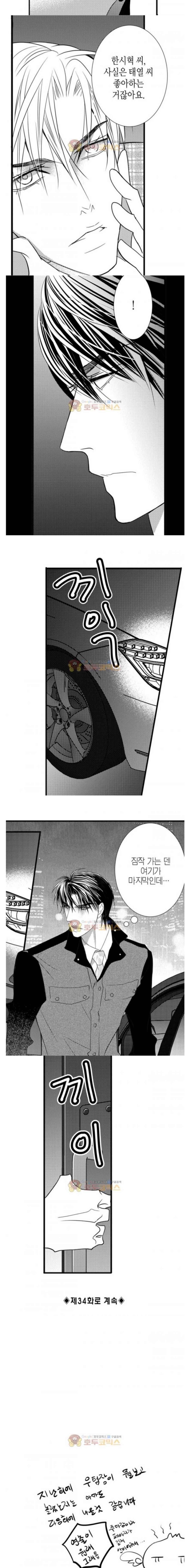 일하고 싸우고 사랑하라 33화 10
