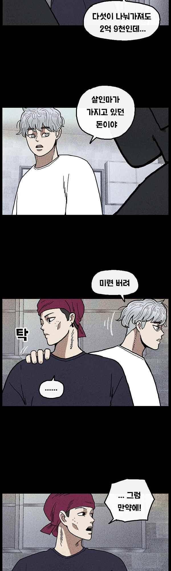 킬러라인 63화 2