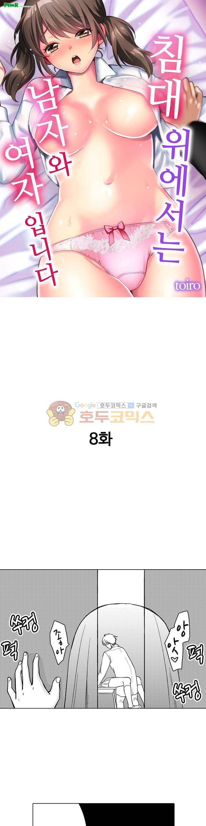 침대 위에서는 남자와 여자입니다 8화 1