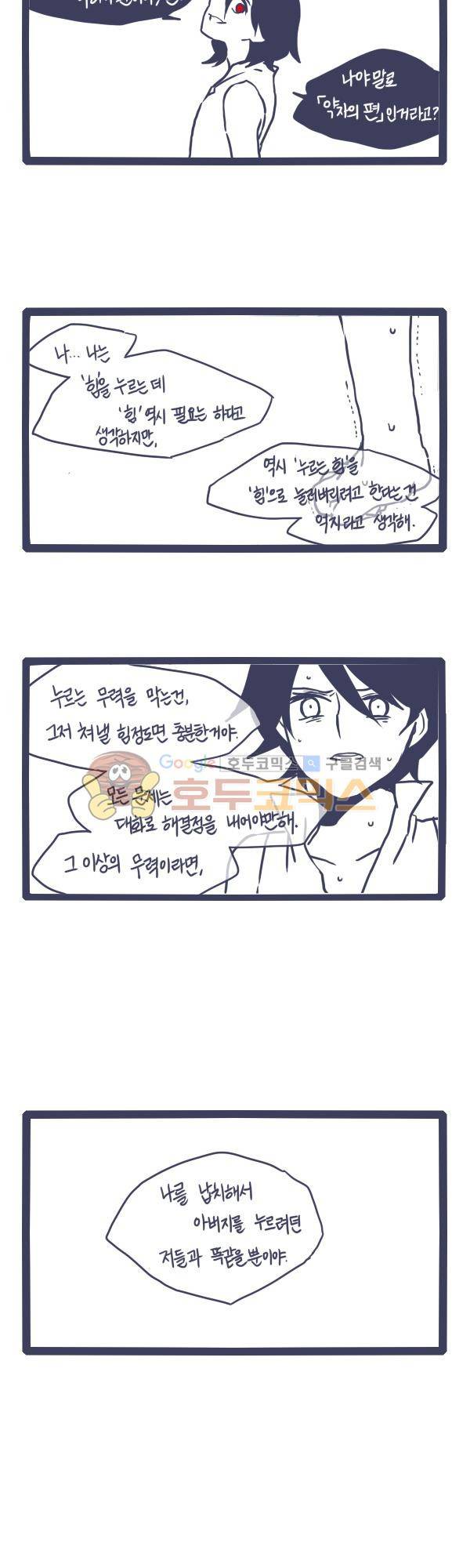 그마남이야기 시즌3 - 외전Ⅱ (6) 17