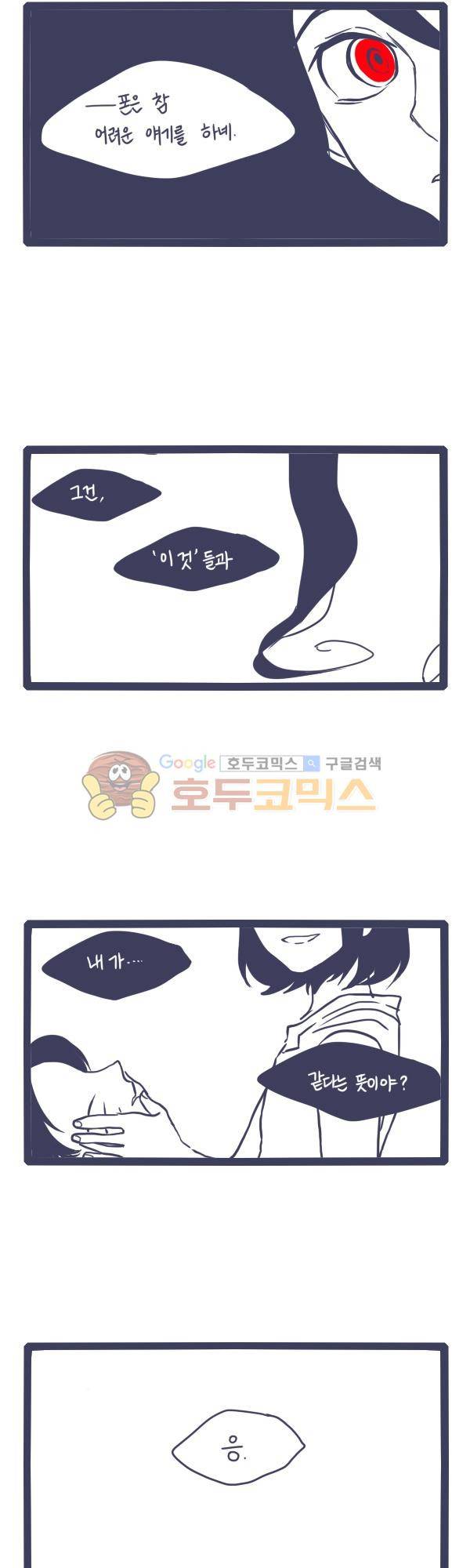 그마남이야기 시즌3 - 외전Ⅱ (6) 18