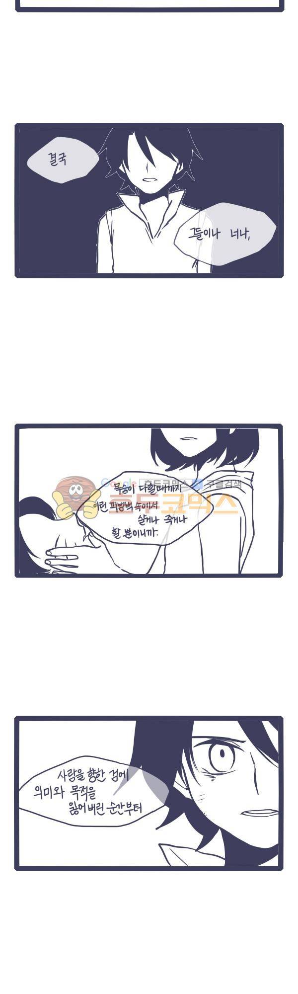 그마남이야기 시즌3 - 외전Ⅱ (6) 19
