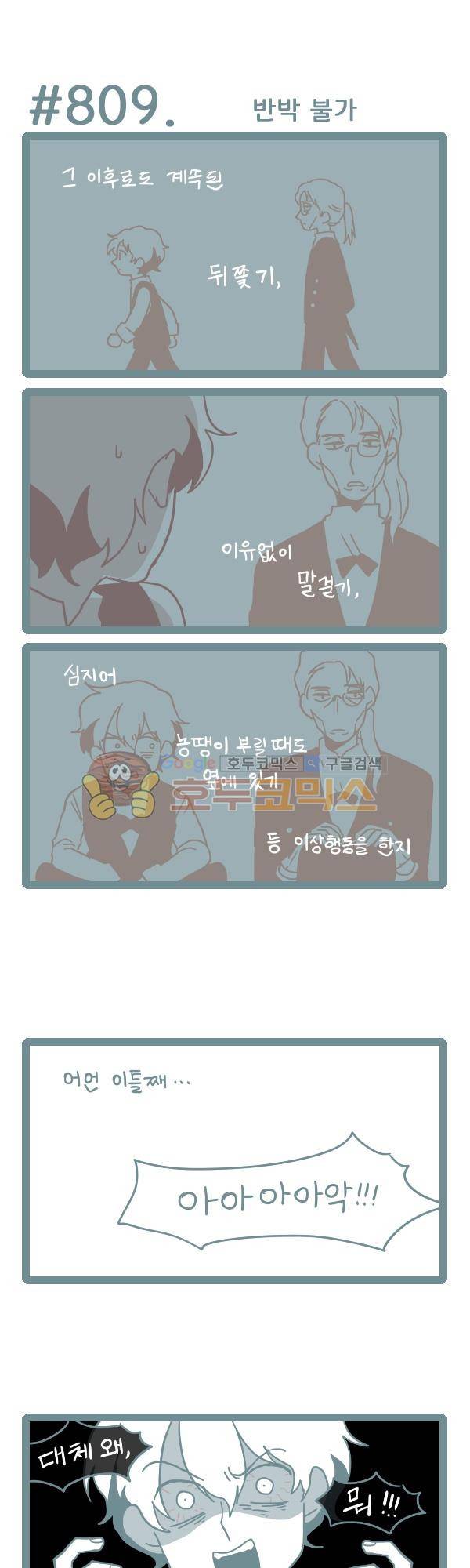 그마남이야기 시즌3 237화 1