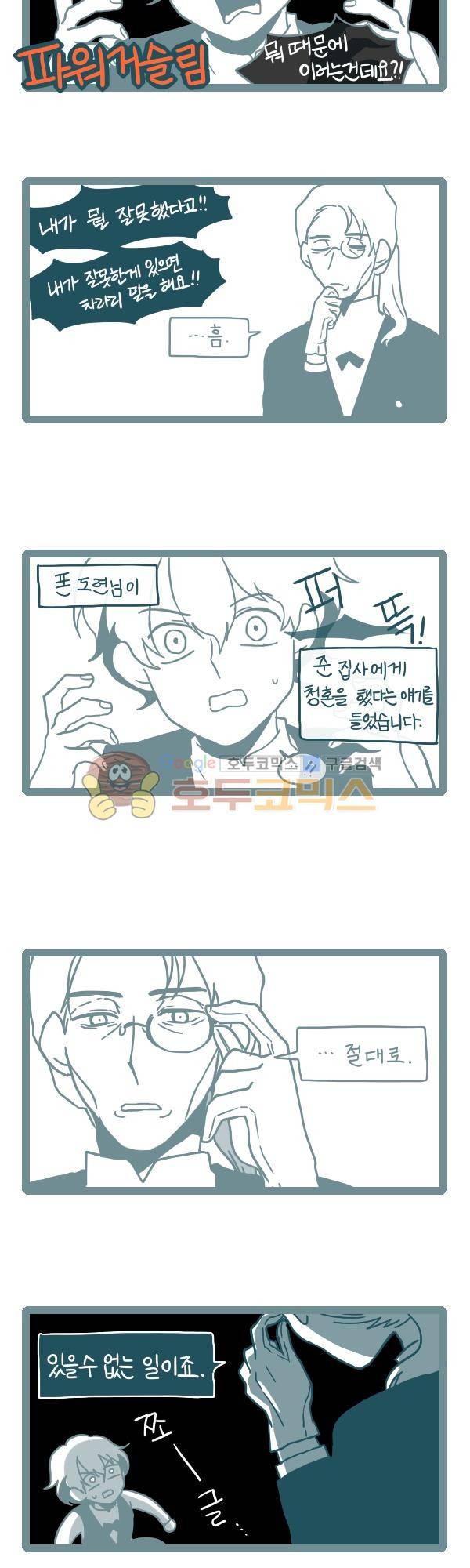 그마남이야기 시즌3 237화 2